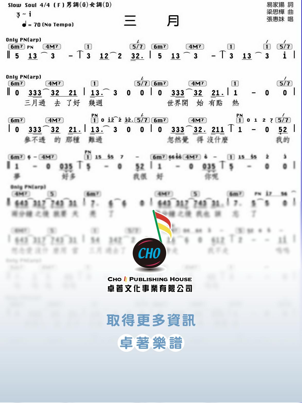 三月
